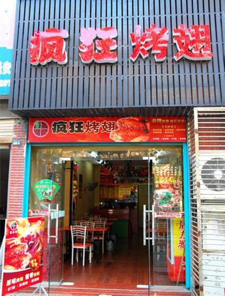 即墨串烤