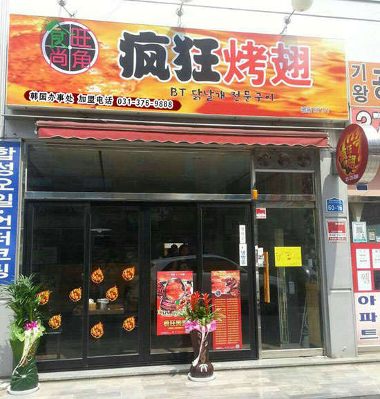 即墨培训烧烤