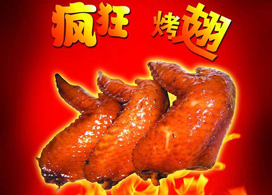 即墨疯狂烤翅