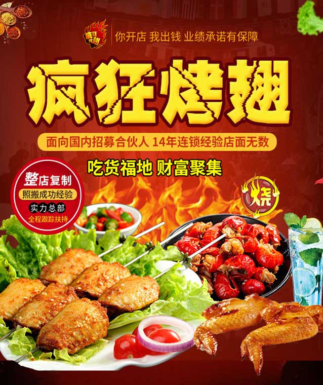 即墨变态辣烤翅