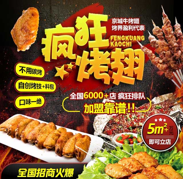 即墨奥尔良烤翅